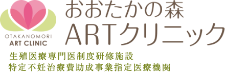 おおたかの森ARTクリニック